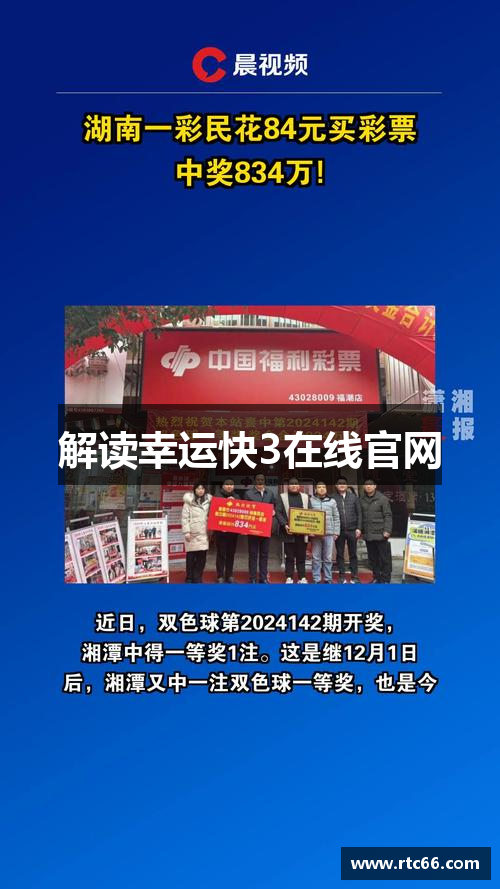 解读幸运快3在线官网